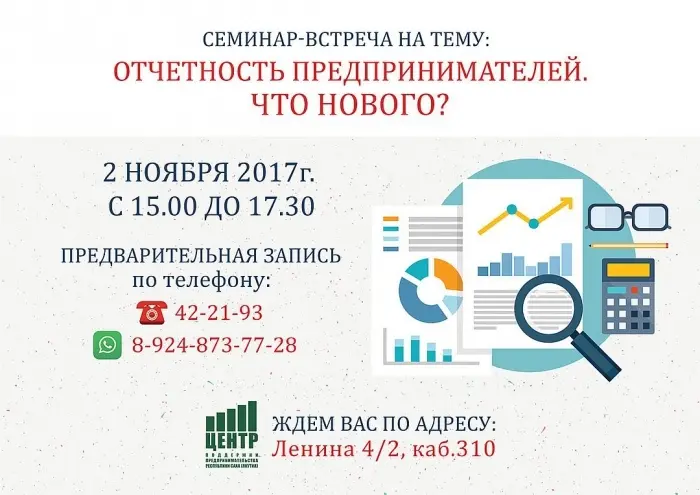 Отчетность предпринимателей. Что нового?