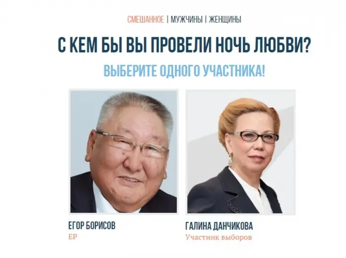Борисов, Еремеев или Данчикова: с кем бы вы провели ночь любви?