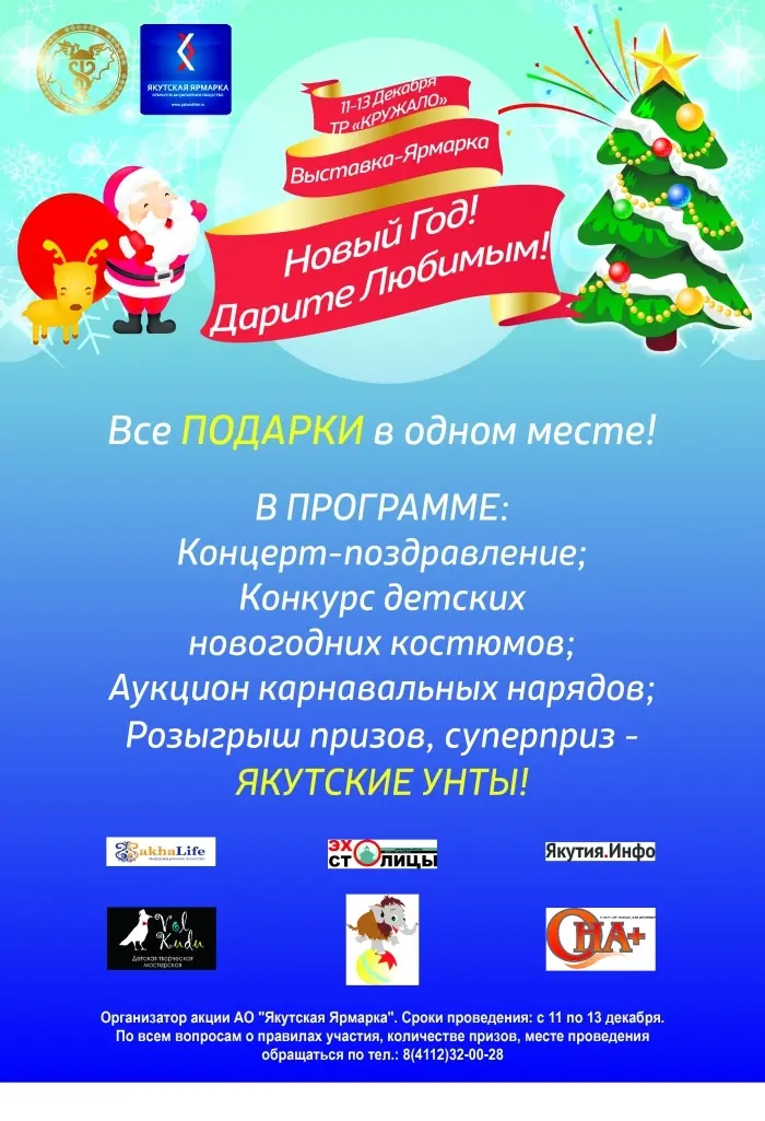 Айда за подарками на выставку-ярмарку «Новый год! Дарите любимым…» !