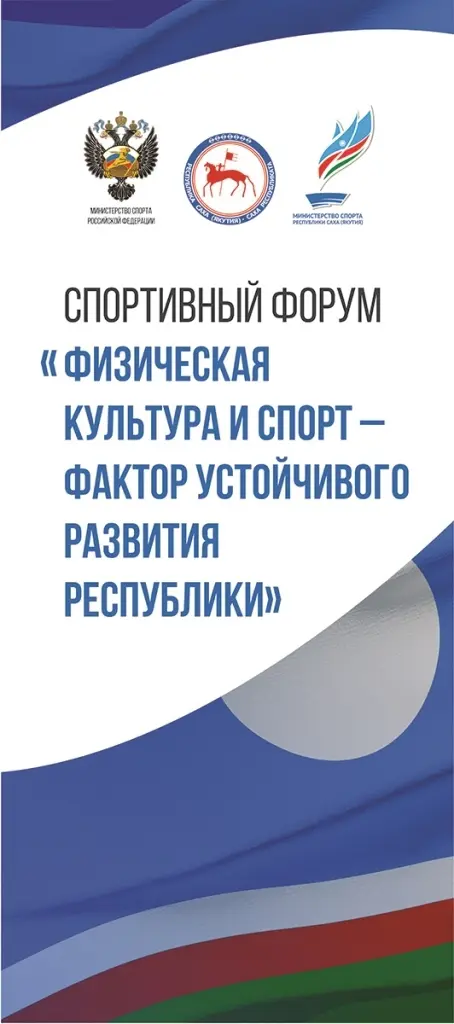 "Физическая культура и спорт – фактор устойчивого развития республики"