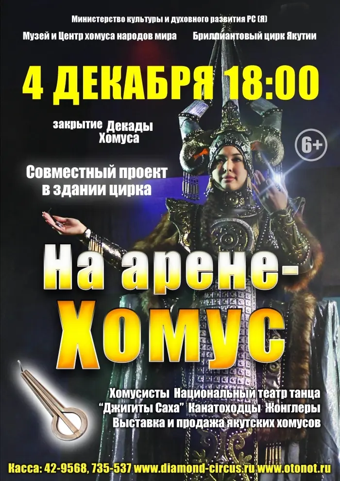«На арене - Хомус» - новый музыкальный проект приглашает гостей!