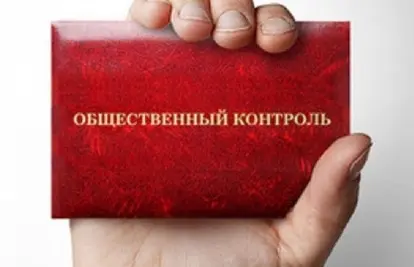 Кто и как может проводить Общественный контроль в Якутии?