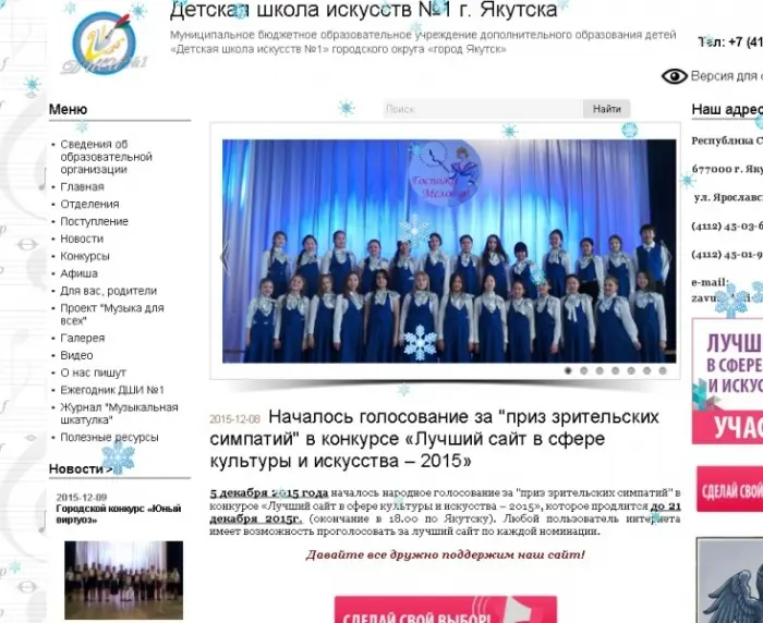 Сайт Детской школы искусств № 1 участвует в народном голосовании!