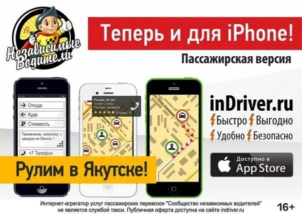 Минтранс Якутии выявил нарушения у «Индрайвера»