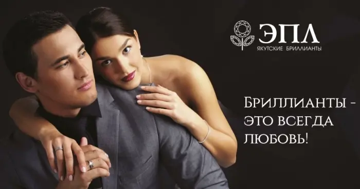 Diamond weekend. Феноменальные скидки до 60% в «ЭПЛ. Якутские бриллианты»