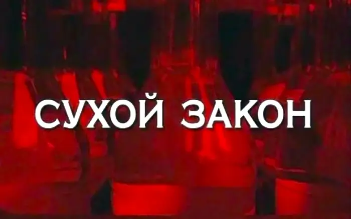 «Сухой закон» введут в семи селах Якутии