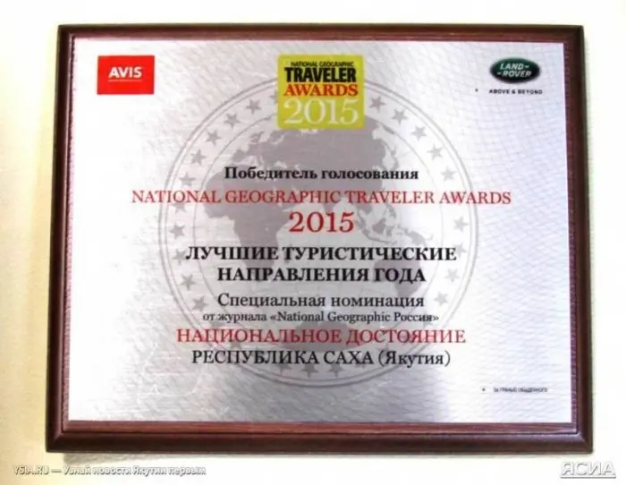 Якутия выиграла в конкурсе National Geographic