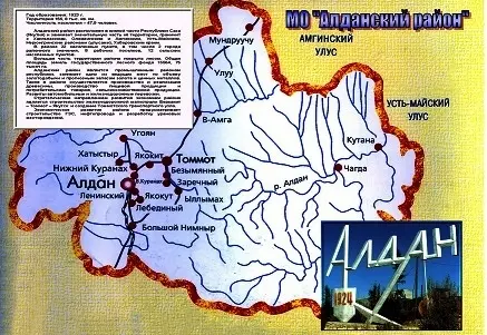 В Алдане обсудят проблемы межнациональных отношений в Якутии