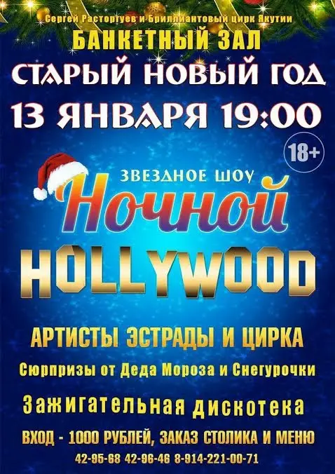 Старый Новый Год в цирке!