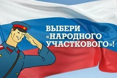 Якутяне могут выбрать своего «народного участкового» из районов республики
