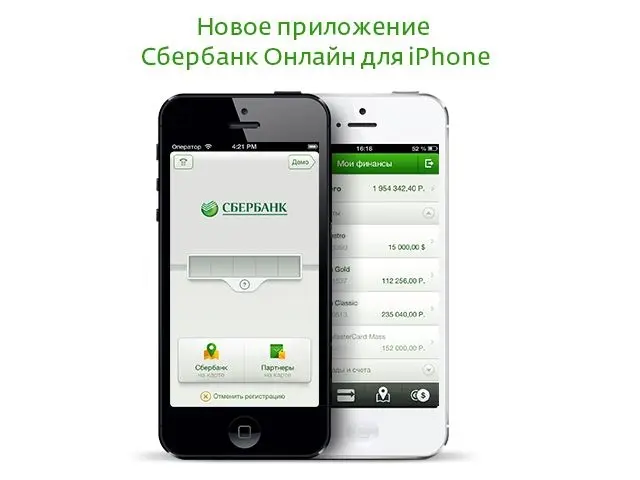Сбербанк обновил мобильное приложение Сбербанк Онлайн для iPhone