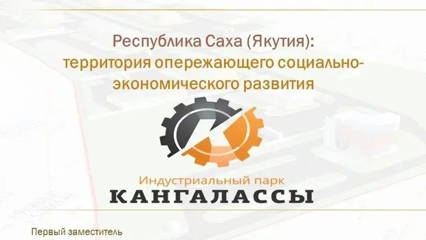 Павел Маринычев представил китайским властям и бизнесменам ТОР "ИП Кангалассы"