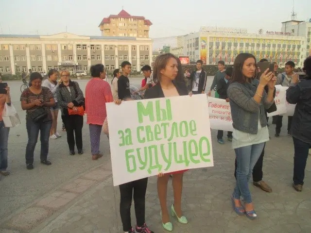 Сегодня эко митинг: за долину Туймаада, за землю Саха, за сердце земли!