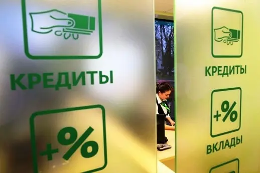 Сбербанк снижает процентные ставки по потребительским кредитам