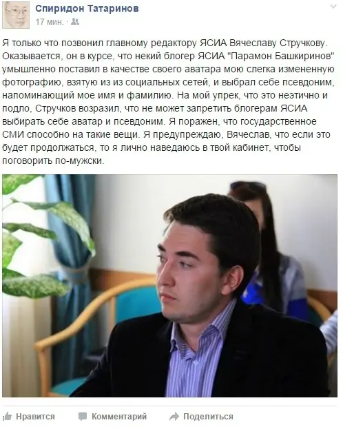 Скандальный журналист пригрозил редактору ЯСИА