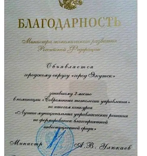 Якутск выиграл конкурс Минэкономразвития благодаря One click Yakutsk