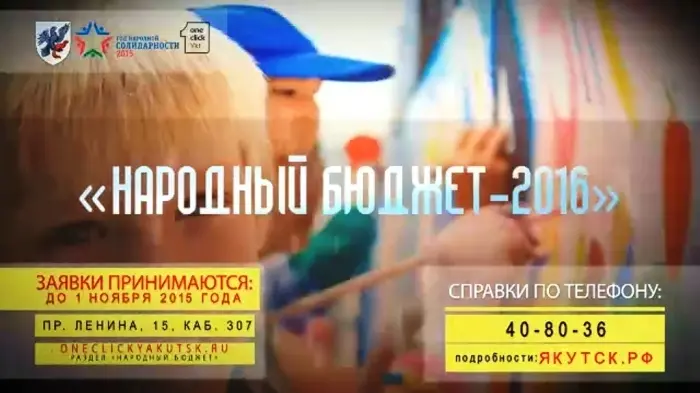 Успевайте подать заявки на «Народный бюджет – 2016»!