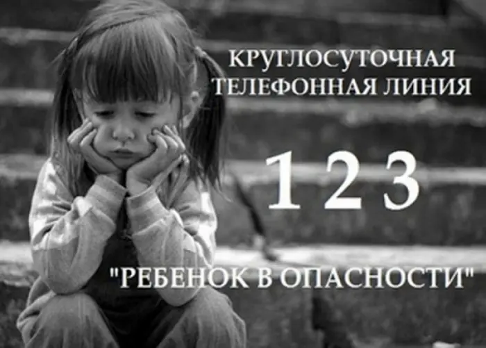 Внимание, работает телефонная линия «Ребенок в опасности»