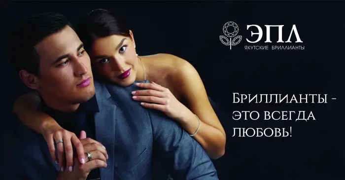 Красные ценники на прекрасные бриллианты ЭПЛ