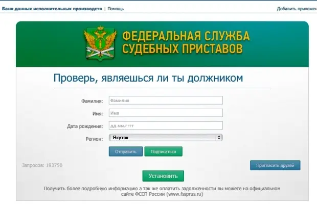 Узнай о своих долгах прямо сейчас!