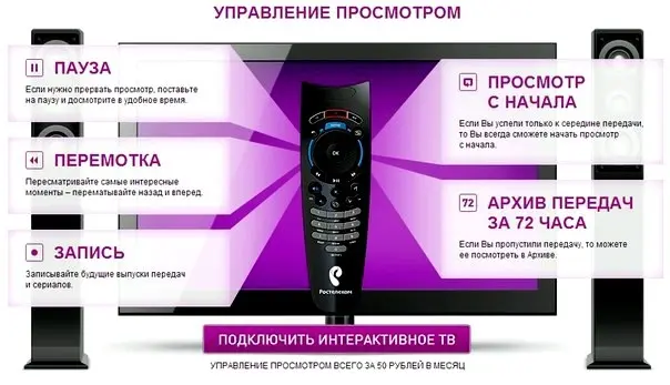 «Ростелеком» предлагает якутянам управлять просмотром ТВ