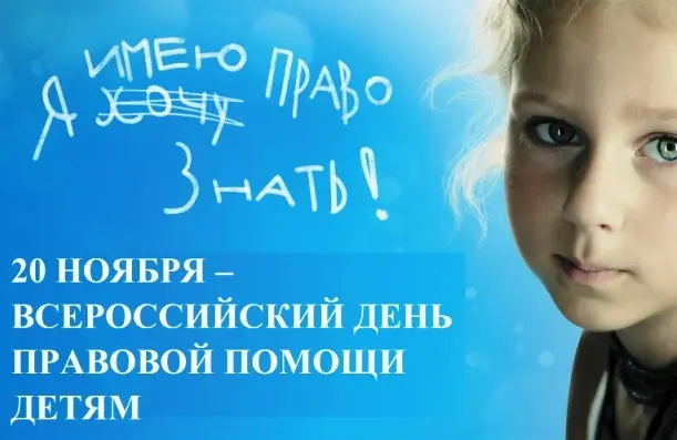В Якутии 20 ноября всем детям оказывают правовую помощь