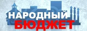 Денег хочешь? Отзовись! Администрация Якутска ищет соискателей грантов на «Народный бюджет»