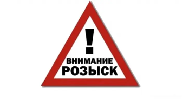 Внимание! Разыскиваются дети