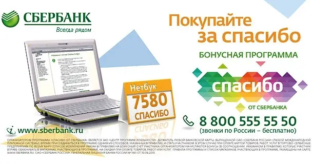 Покупать по карте и получать за это бонусы «Спасибо от Сбербанка» стало еще выгодней
