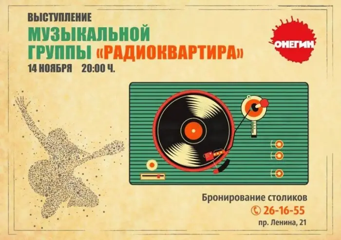 Субботние посиделки под гитару в "Онегине"