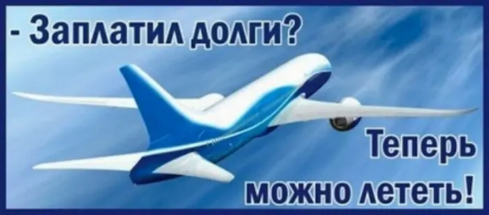 Сидите дома: семь тысяч якутян являются невыездными из-за долгов