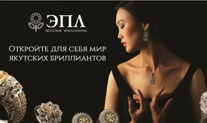 «Бриллиантовая ночь»  в салонах «ЭПЛ. Якутские бриллианты»