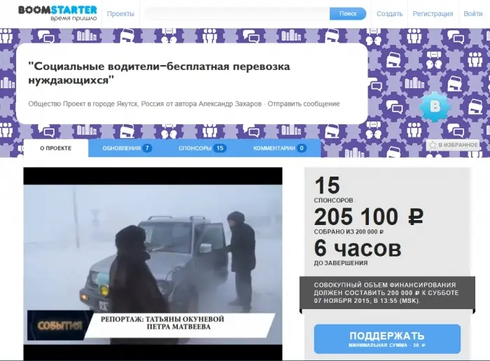 Саня ЯКНК собрал 205100 рублей на Boomstarter