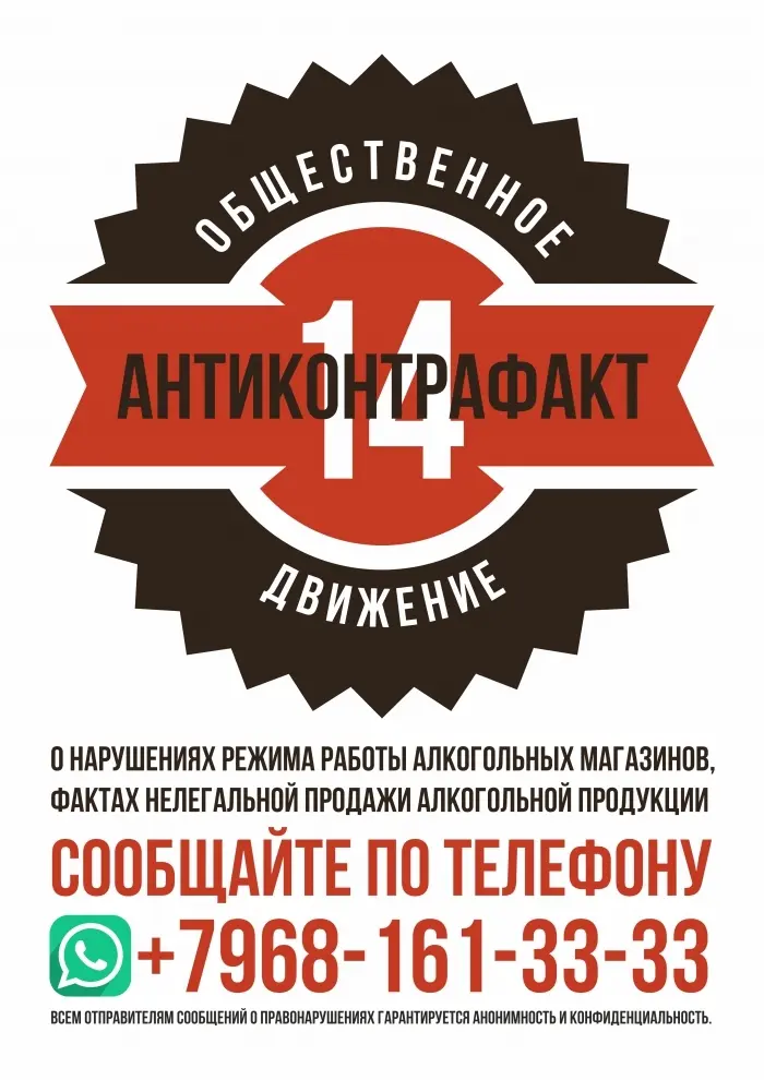 Антиконтрафакт14 провел две операции