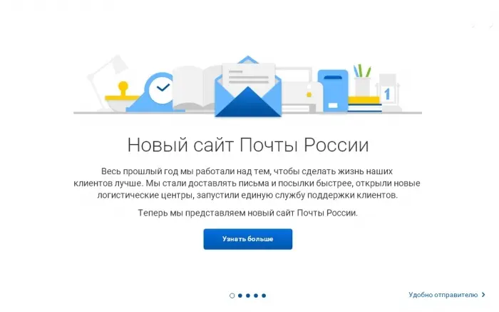Не прошло и века: Почта России учла пожелания клиентов