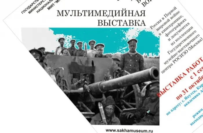«Взгляни в глаза войны»: мультимедийная выставка посвященная первой мировой