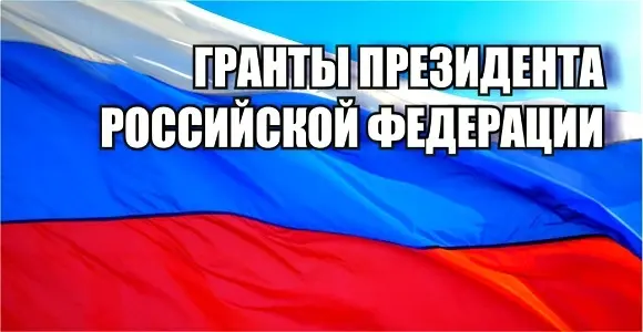 Якутские общественники могут получить Грант Президента РФ