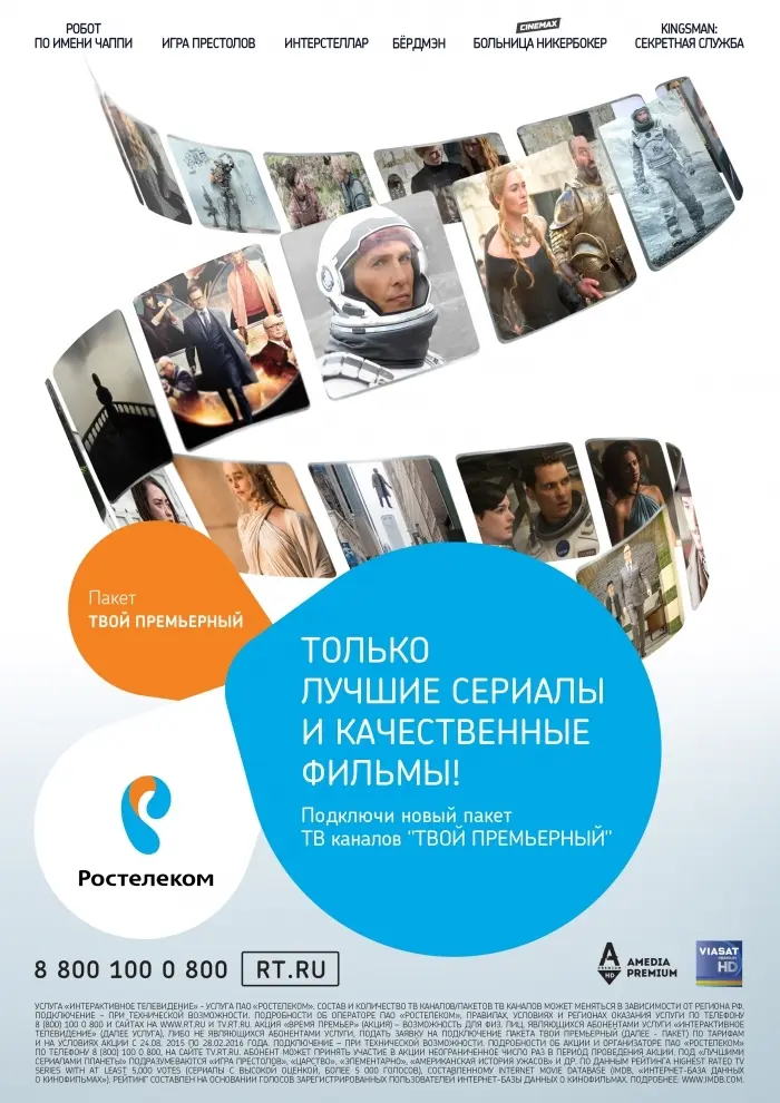 Акция «Время премьер» теперь доступна пользователям услуги «Интерактивное ТВ»