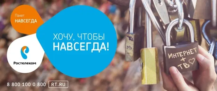 Аттракцион невиданной щедрости: Ростелеком дарит скидки навсегда