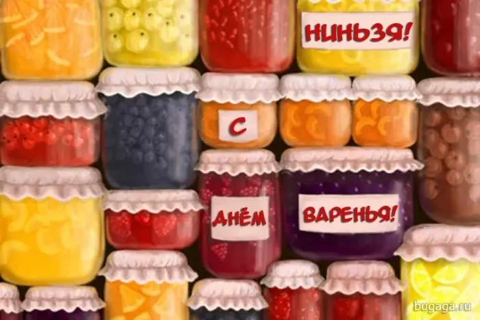 Приглашаем на "День варенья"