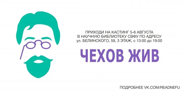 «Чехов жив»: Якутск участвует в международном проекте от Google
