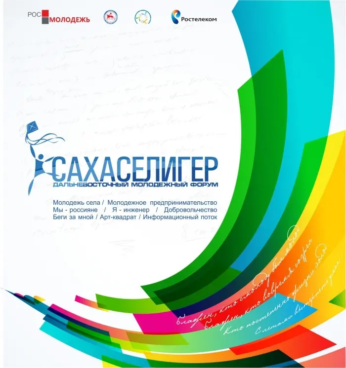 Участники «СахаСелигер-2015» смогут в режиме реального времени транслировать происходящие события