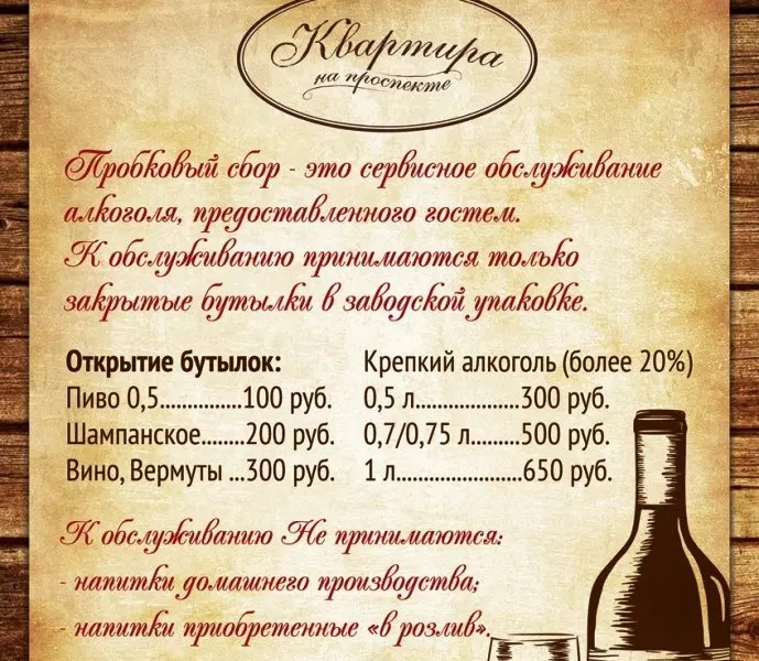 Рестораны Якутска отреагировали на запрет пробковым сбором