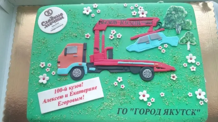 Сотый кузов вывезенный по вызову, отметили тортиком с манипулятором