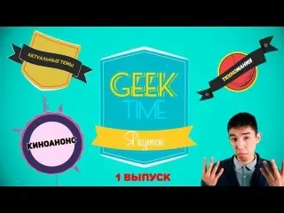 Трехмерные фигуры в воздухе своими руками в телепередаче GEEK Time Якутск (+Видео)