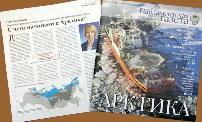 Ольга Балабкина: «С чего начинается Арктика?»
