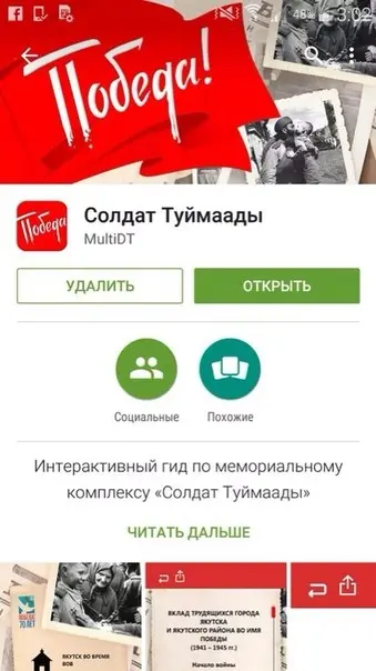 Пользователи устройств Android могут установить приложение «Солдат Туймаады» в смартфона