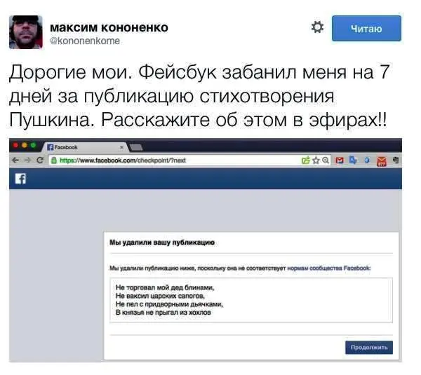 Facebook блокирует за употребление слова «хохол»