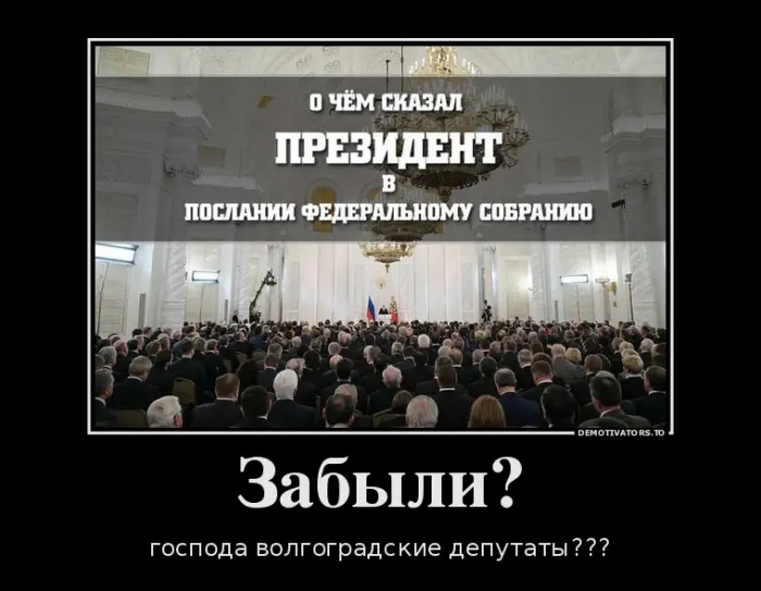 Волгоградские депутаты дискредитировали инициативу Путина о налоговых каникулах