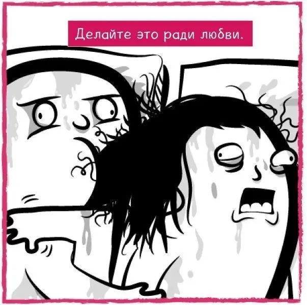 Комикс про истинные испытания любви